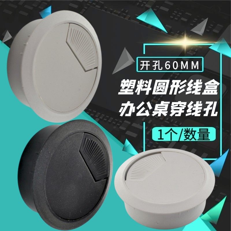 开孔60塑料圆形线盒收纳装饰遮挡家具橱柜电脑桌面板走线穿线孔盖,基础建材,线孔盖,淘宝优惠券,粉丝福利购,淘宝优惠卷