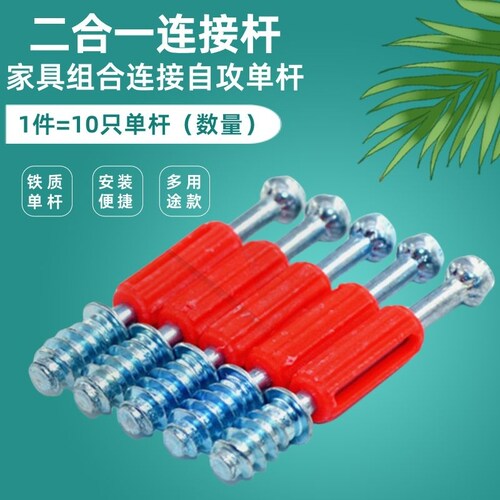 家具衣橱柜抽屉连接自攻铁塑杆