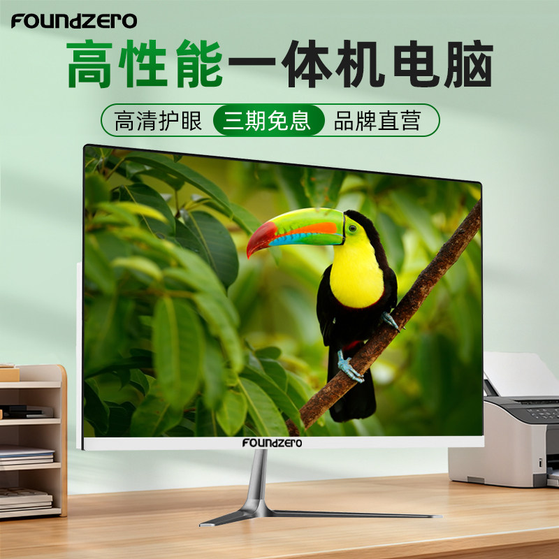 全新高配i7一体机电脑超薄高清家用办公网课炒股收银台式整机全套