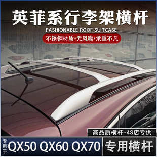 专用于英菲尼迪QX60QX50行李架横杆QX7080EXFX改装车顶杠旅行架箱