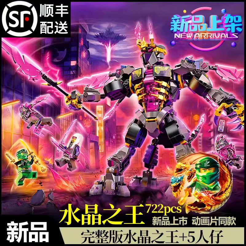 幻影忍者大反派水晶之王积木