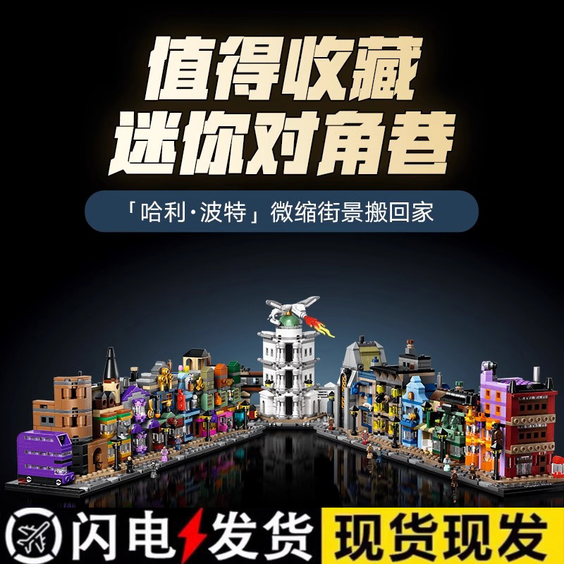 迷你对角巷大型建筑积木