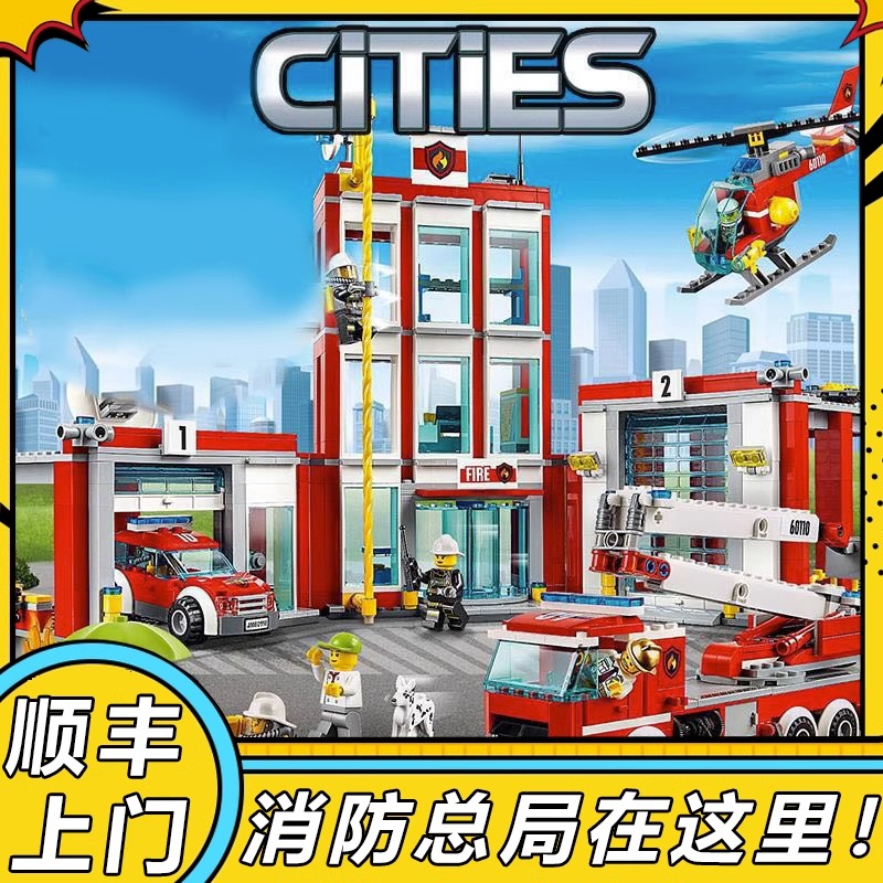 城市系列消防总局大楼积木