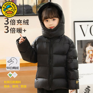 小黄鸭儿童羽绒服加厚男女童短款2024冬季中大童极寒白鸭绒韩外套
