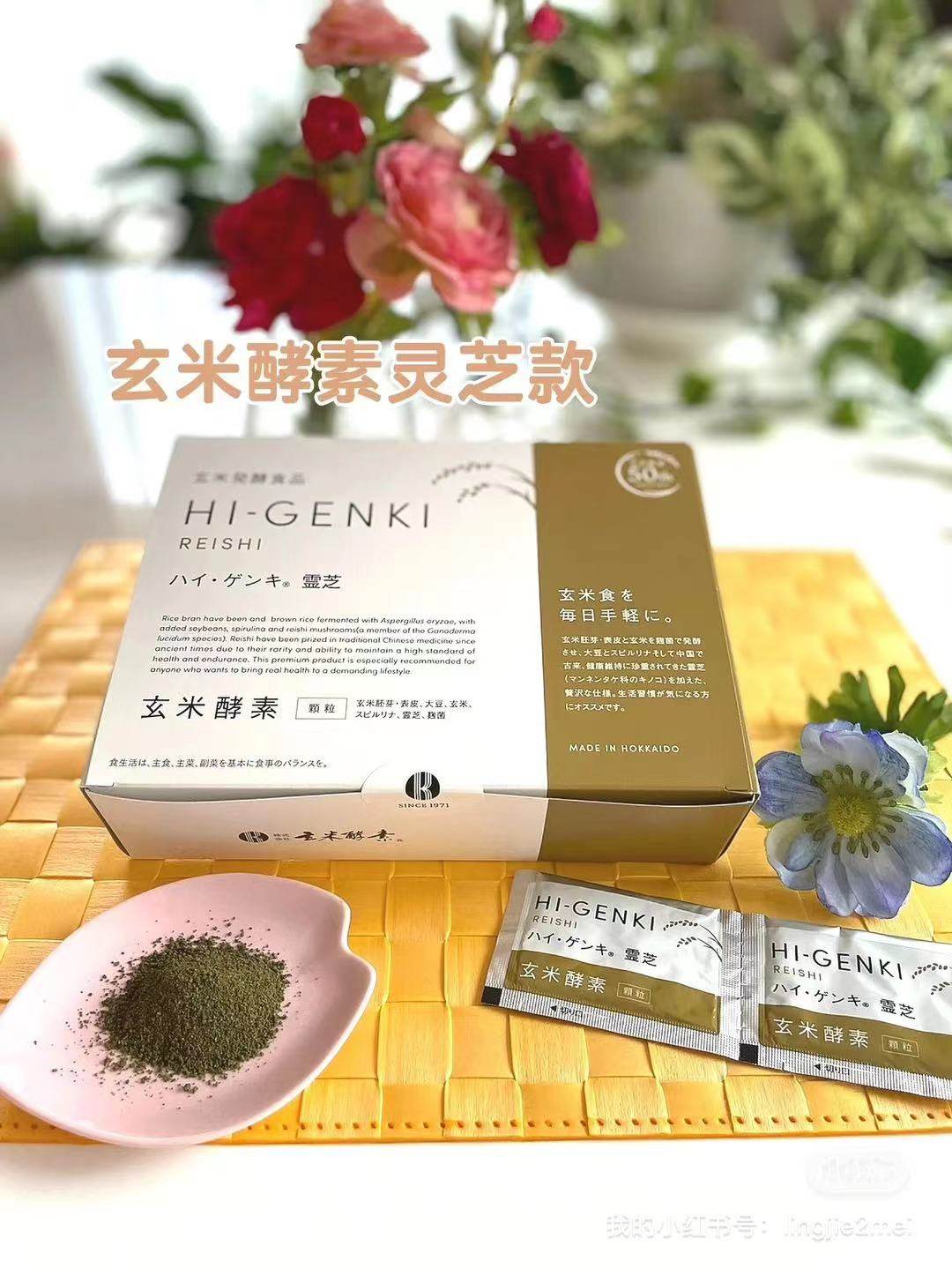 日本北海道HI-GENKI玄米酵素 灵芝款清净血液 颗粒独立包装*90袋