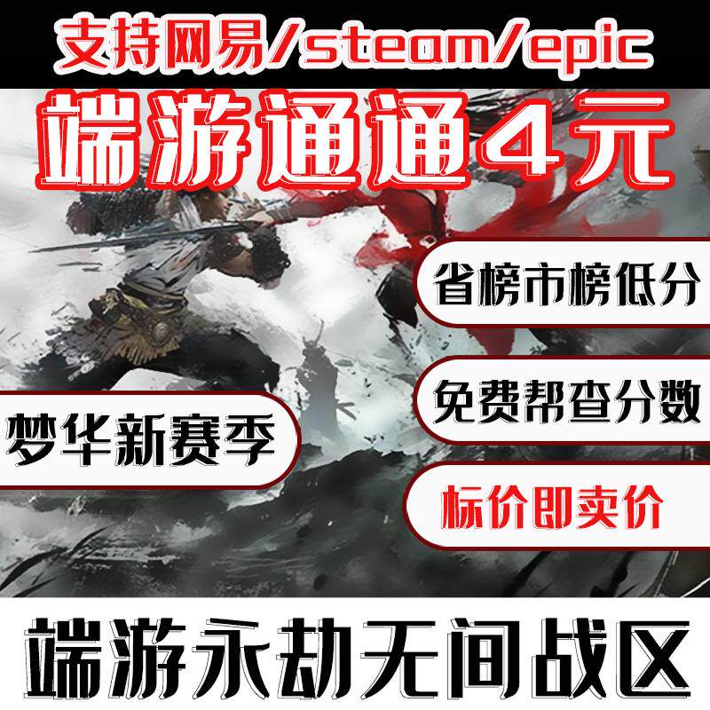 永劫无间Steam改战区换排行榜