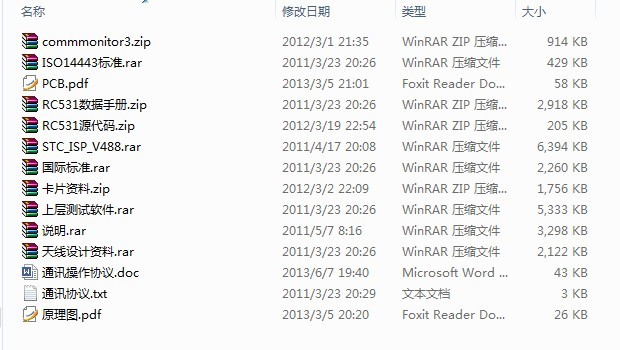 RFID读卡器 RC531开发资料包