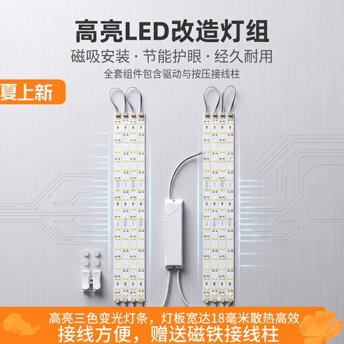 led吸顶灯灯芯灯带变光长条方形光源三色灯管双色调光客厅led灯条