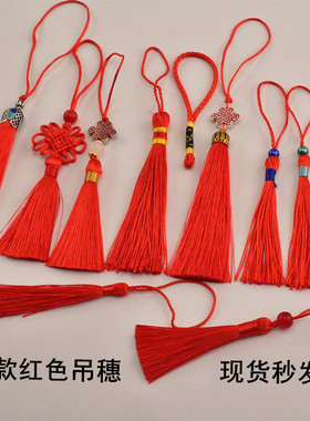 DIY红色迷你流苏质量保证包邮