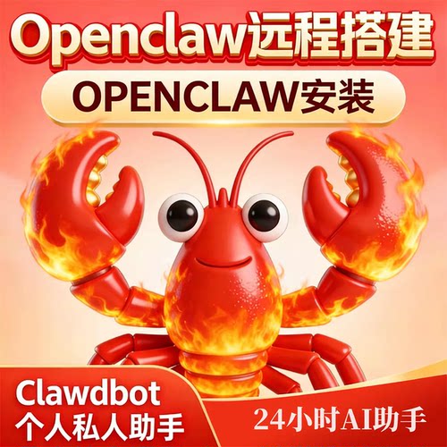 openclaw龙虾远程安装本地部署配置Clawdbot搭建AI智能体一对一