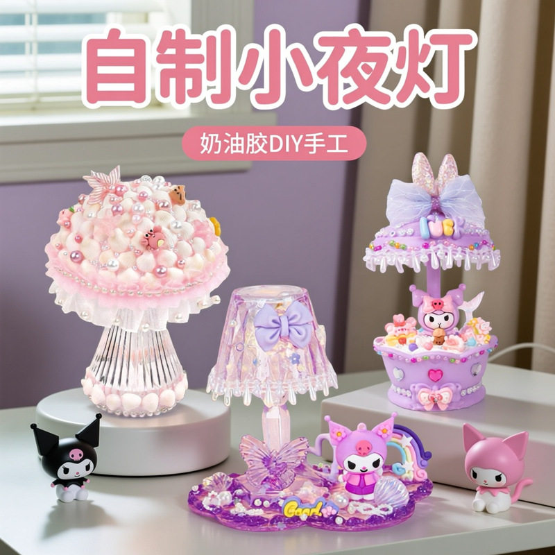 新品儿童DIY手工奶油胶水晶小夜灯材料包套装创意小台灯女孩益智