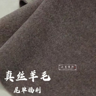 秋冬款 板栗色长毛真丝羊毛混纺布料 大衣西装马甲连衣裙服装面料