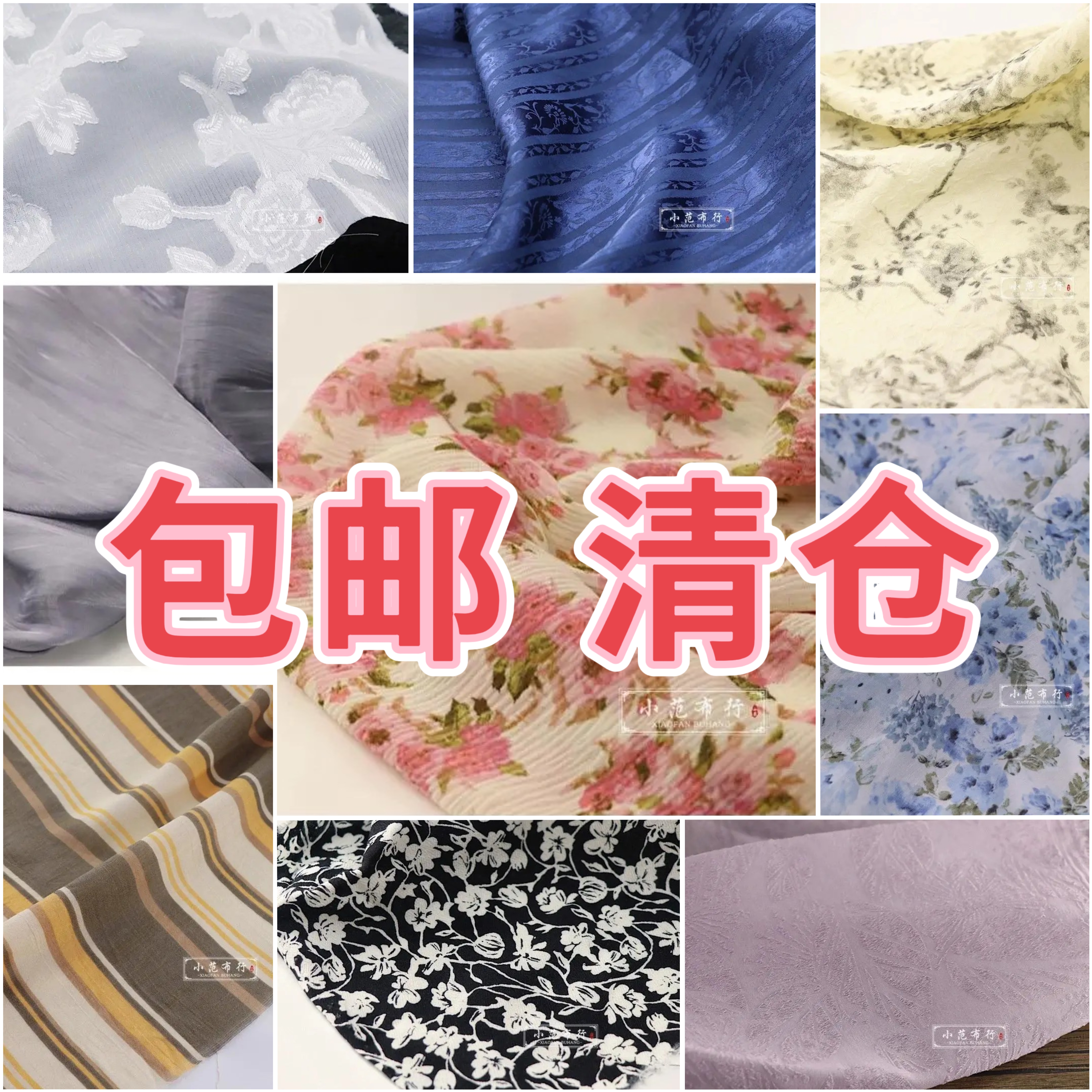 一米包邮 库存清仓 多款式服装旗袍连衣裙衬衫春秋夏薄款面料