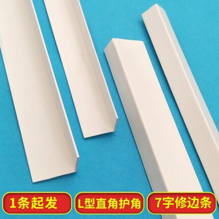 瓷砖L型护角护墙角7型阳角条包边条包角压边装饰线条PVC