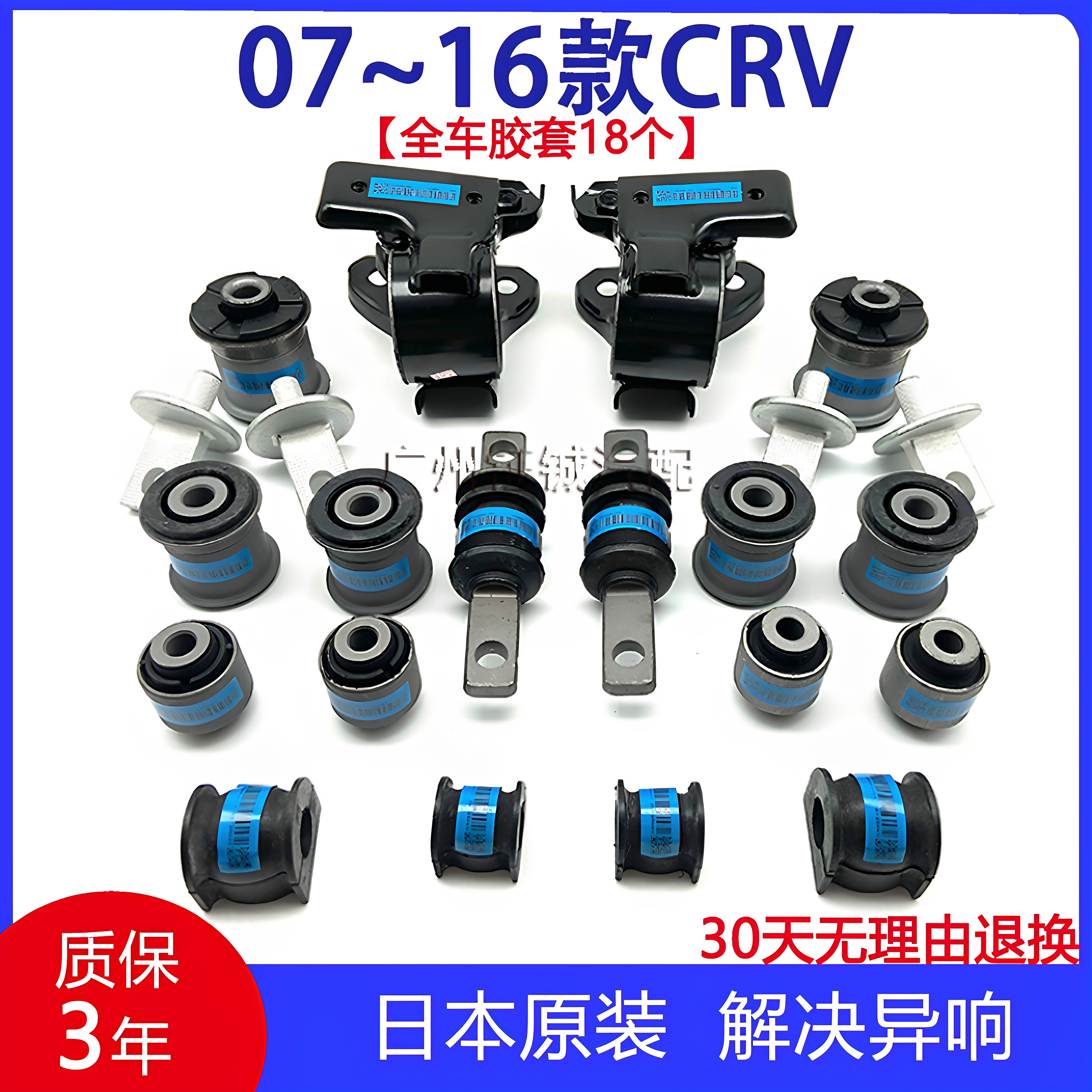 07-16年款CRV前下摆臂支臂三角臂胶套后羊角后下托臂全车底盘胶套