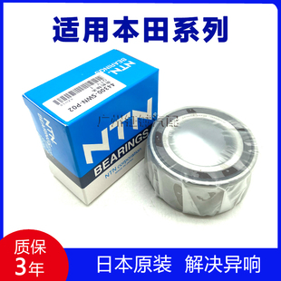 适用于本田CRV雅阁飞度思铂睿奥德赛思域锋范凌派日本NTN前轮轴承