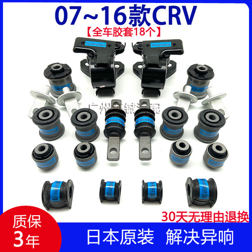 07-16年款CRV前下摆臂支臂三角臂胶套后羊角后下托臂全车底盘胶套