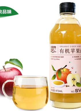 全食物 有机苹果醋  有机苹果浓缩汁液态发酵 360天后熟陈酿473ml