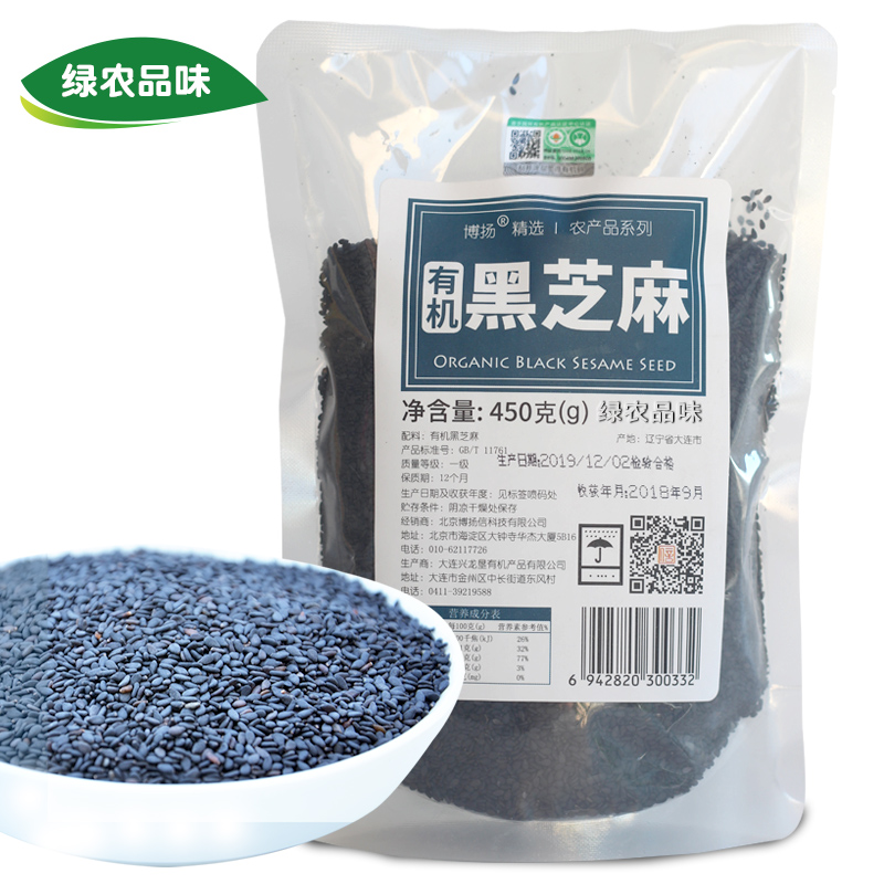 博扬 有机黑芝麻粒 原味小粒 生的芝麻粒颗粒饱满袋装450g