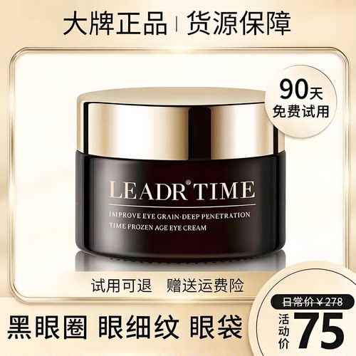 法国LEADR小黑瓶眼霜淡化细纹黑眼圈眼袋抗皱紧致去除旗舰店正品