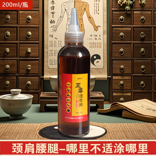 睿黎坊外用五毒透骨液颈肩腰腿膝不适外用擦抹透骨液200ML装 正品