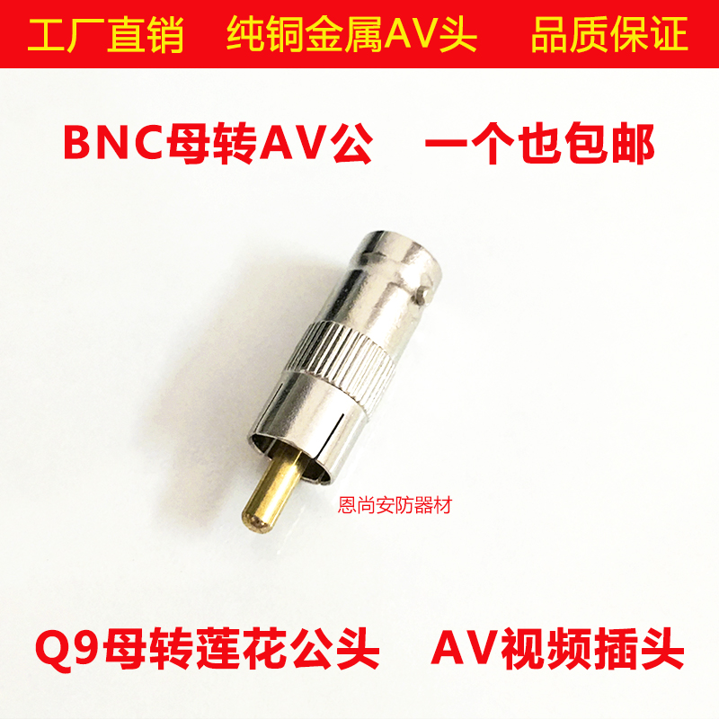 BNC母头转AV公头监控摄像头转电视机接头电视机AV转接头监控配件