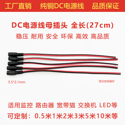dc电源公母接头插头连接线延长线