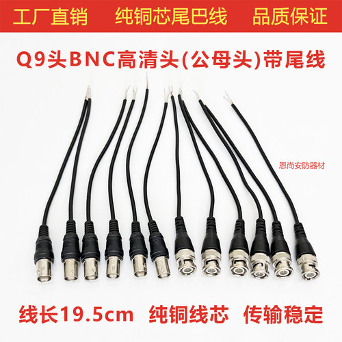 Q9头bnc接头视频线转接头连接线