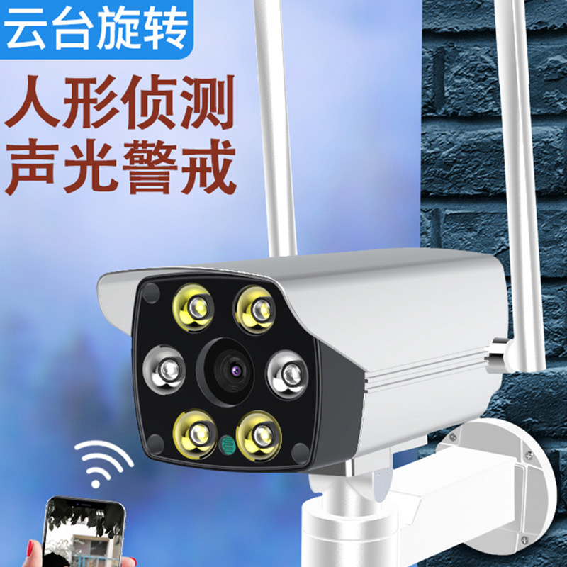 无线wifi高清摄像头全彩夜视手机远程家用室外探头防水广角监控器