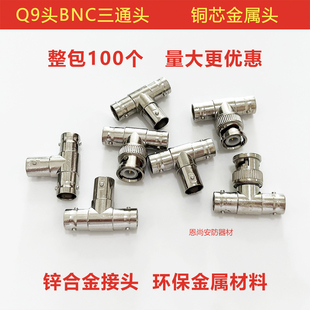 监控BNC视频接头Q9头三通头一公分二母视频线转接头T型头公母对接