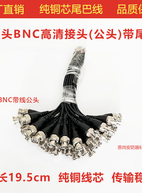 免焊接BNC接头Q9头公头跳线同轴