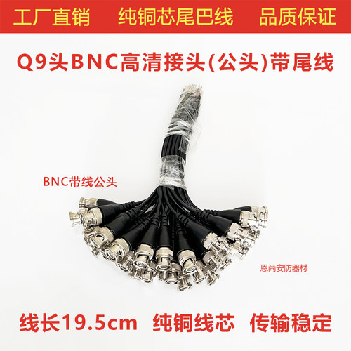 免焊接BNC接头Q9头公头跳线同轴