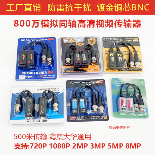 双绞线传输器模拟同轴抗干扰高清