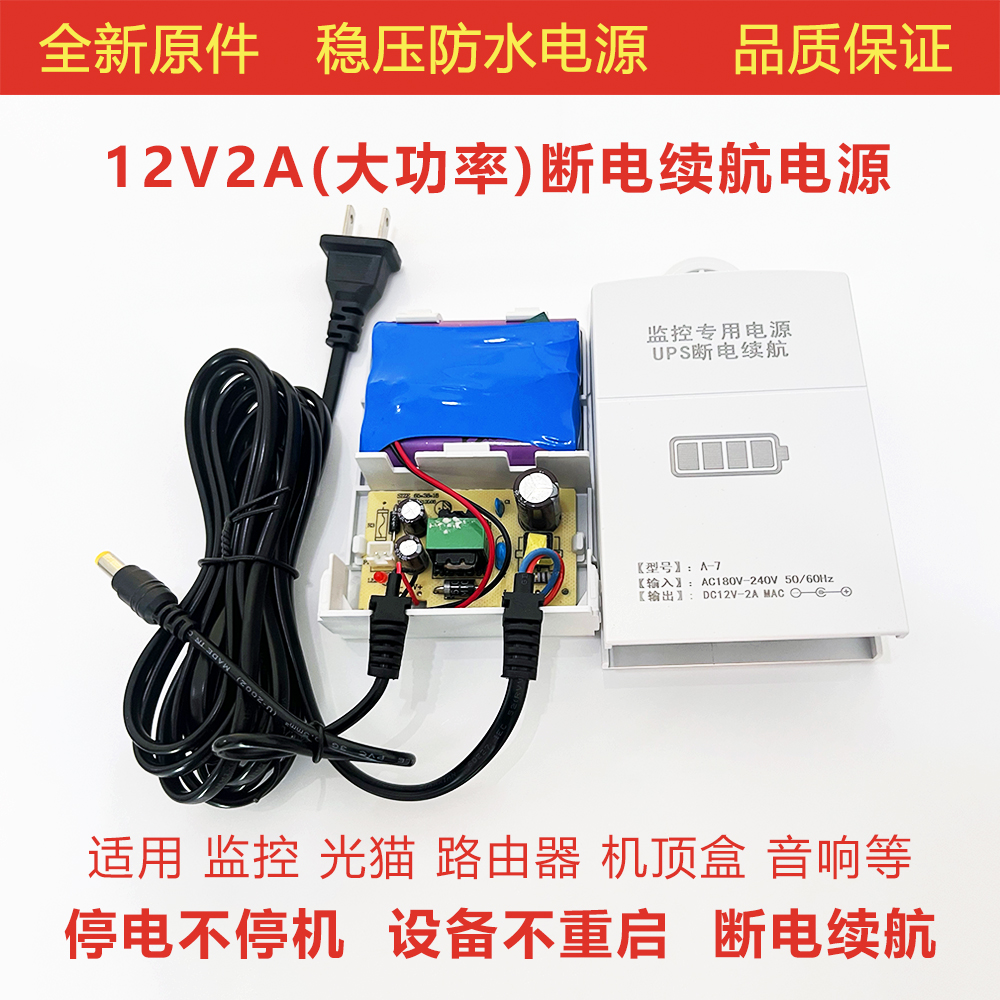 12V2A监控电源断电续航UPS变压器