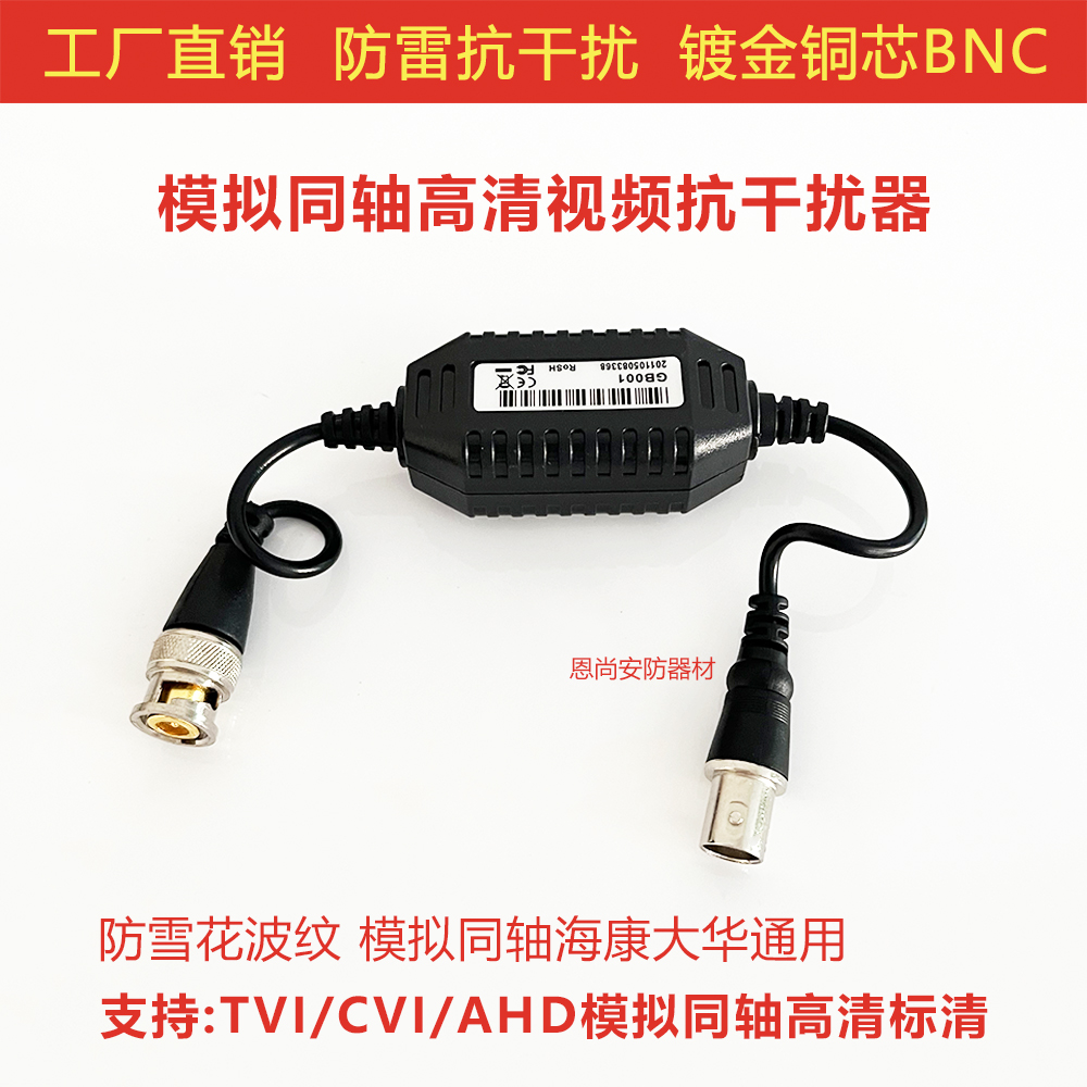 监控视频抗干扰器模拟同轴高清
