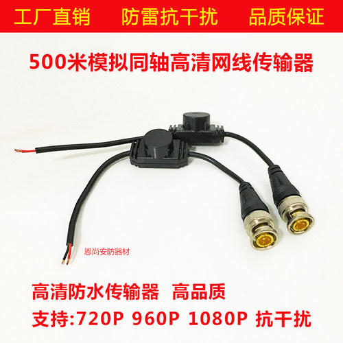 双绞线传输器模拟同轴防水抗干扰