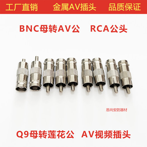 监控BNC母头转AV莲花视频接头