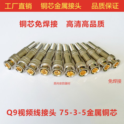 bnc接头免焊接铜芯视频线接头