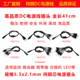 12VDC电源线接头一母分二三四五六八公插头一母拖多公dc延长线24V