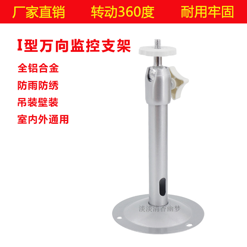 04铝合金支架万向支架监控摄像头