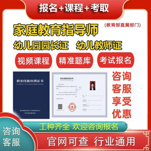 中央电教馆家庭教育指导师高级幼儿园园长幼儿教师课程证书报考