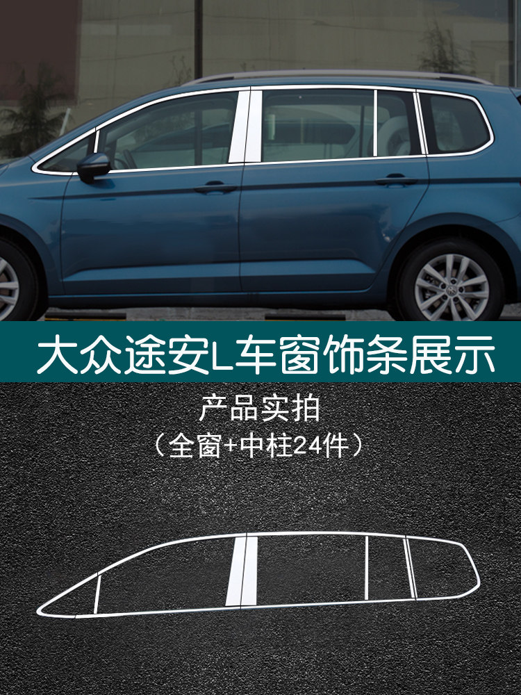 适用大众途昂装饰条途观L车窗饰条途安L不锈钢门边条汽车改装亮条