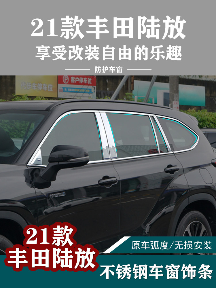 适用于22款丰田汉兰达装饰条皇冠陆放不锈钢装饰条汽车用品门边条