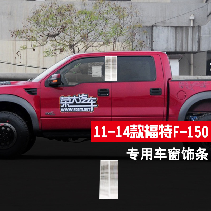 适用于福特F-150猛禽车窗饰条皮卡汽车装饰条不锈钢窗边门边中柱