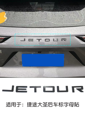 适用捷途大圣车标字母贴捷途X70PLUSX90pro不锈钢黑色轮毂盖装饰