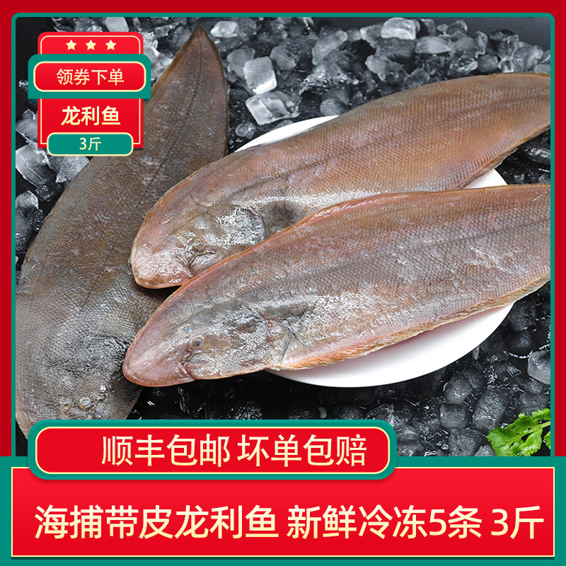 超大海捕带皮龙利鱼5条牛舌鱼新鲜冷冻鳎目鱼踏板鱼舌头鱼
