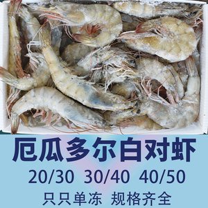 年货厄瓜多尔南美白虾  2030超大冷冻海虾鲜活盐冻大虾净3.3斤