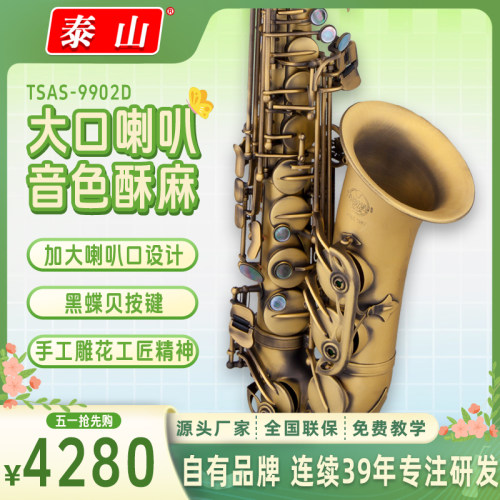 泰山萨克斯管乐器考级演奏初学者