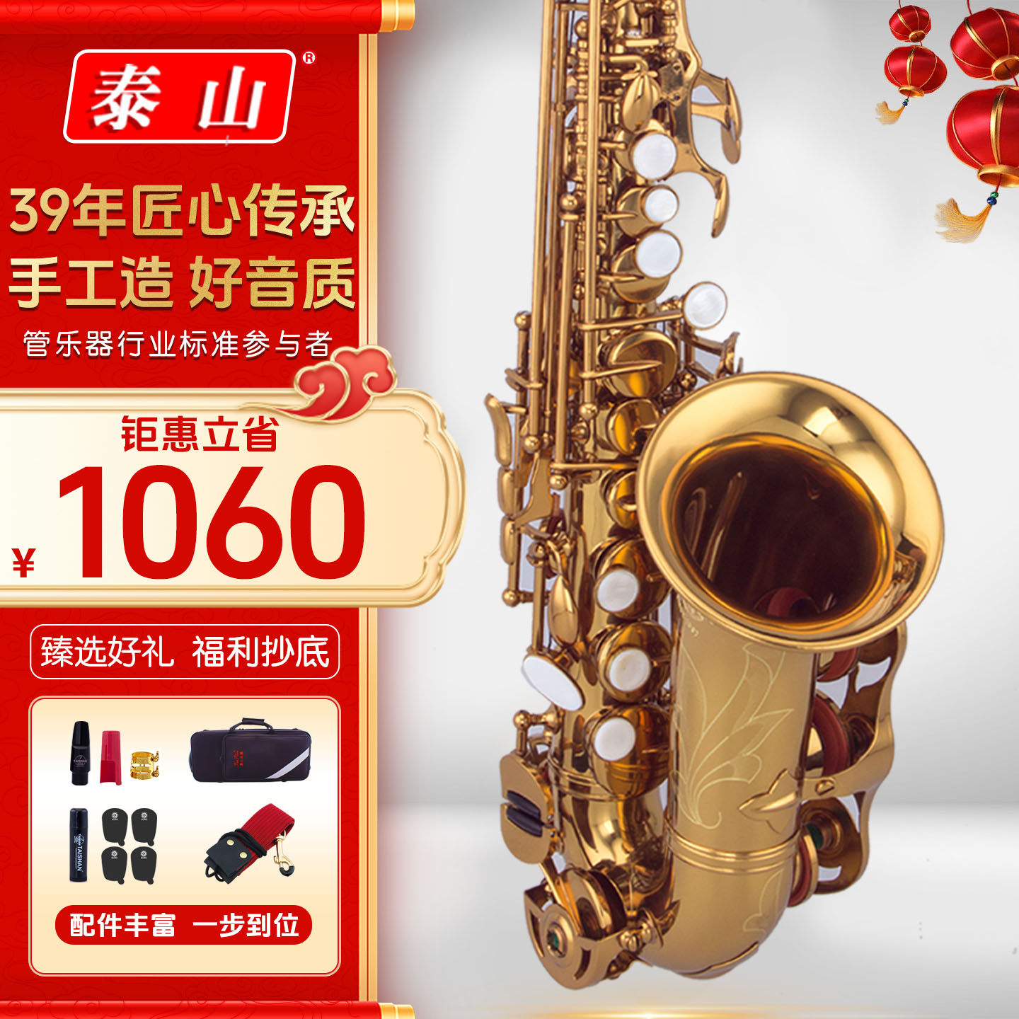 泰山管乐器小高音 萨克斯TSSS-756初学考级成人专业演奏 西洋乐器