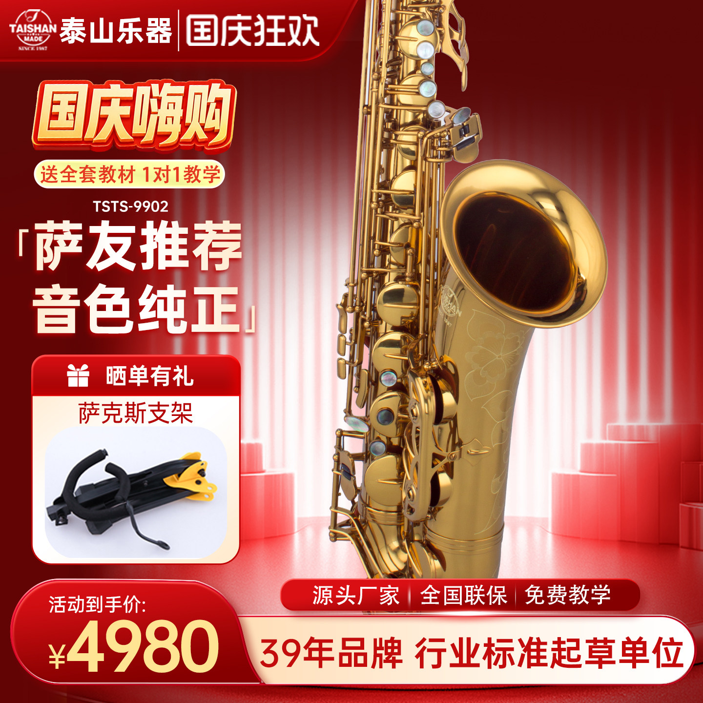 泰山次中音萨克斯专业演奏级别										